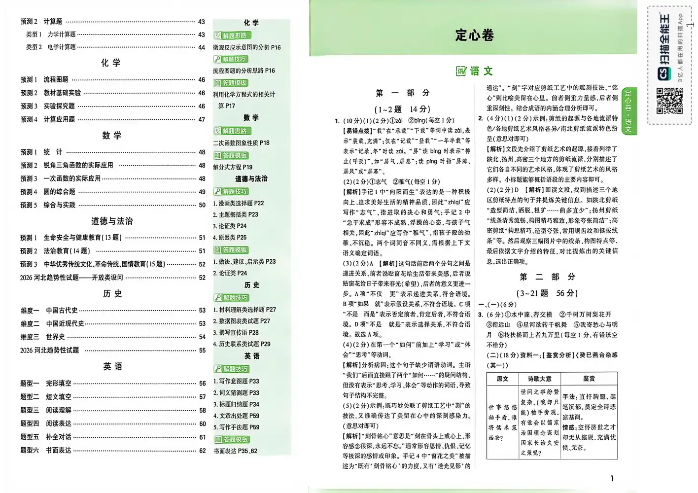2026《万唯•中考定心卷》(中考)(7科全)(河北版) PDF封面