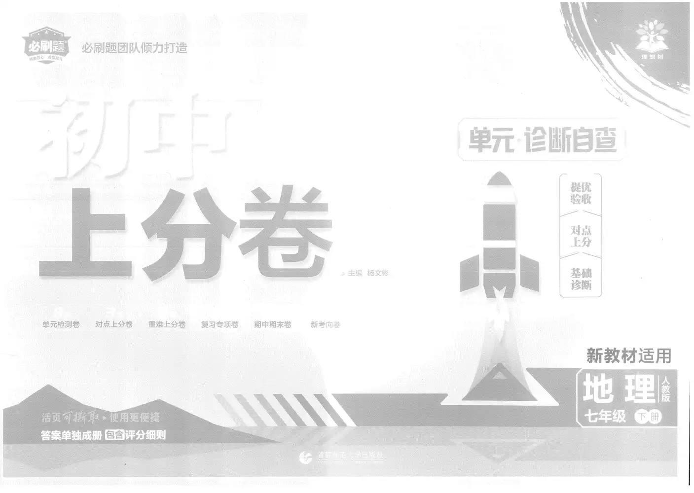 2026春初中《上分卷》9年级下册(化学)(人教版) PDF封面