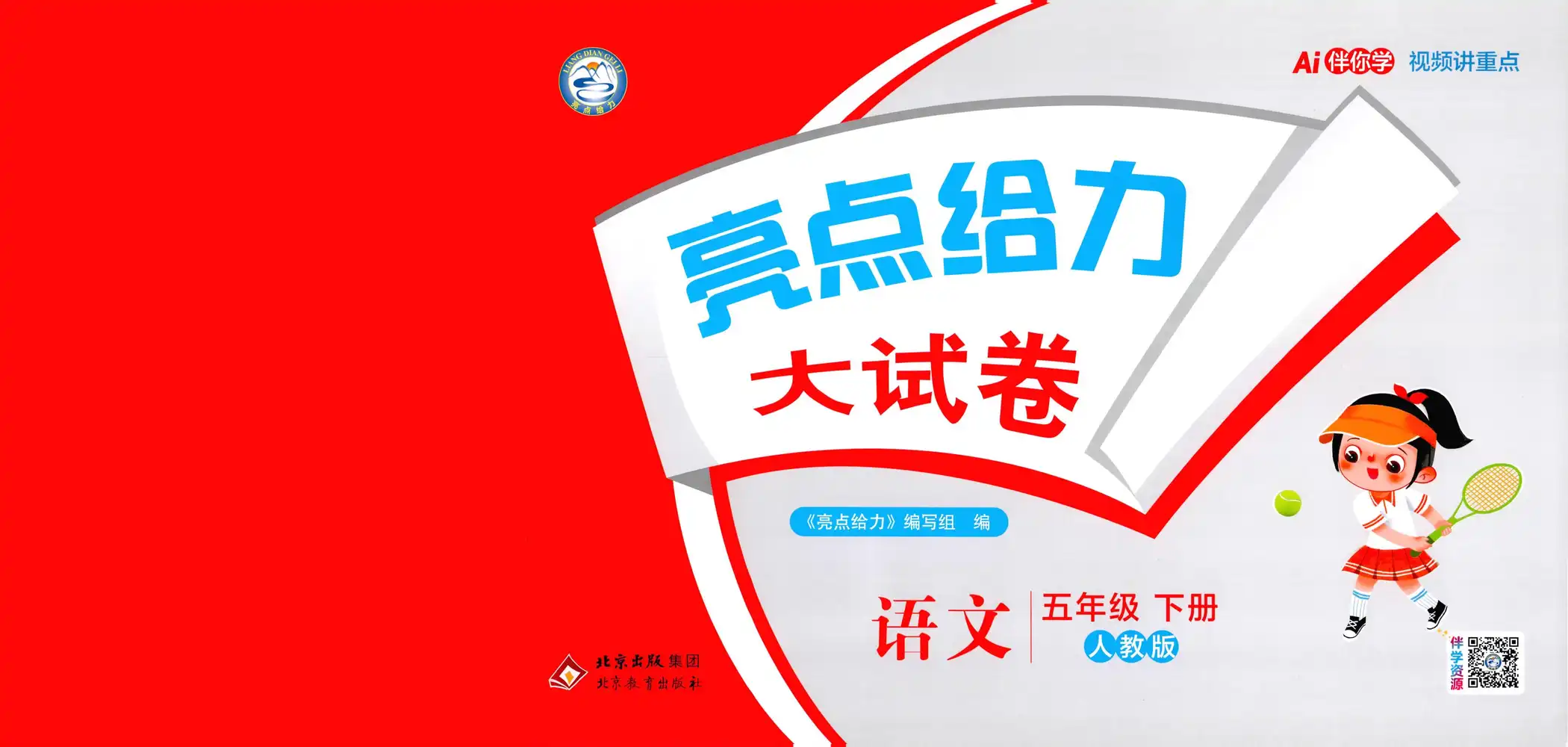 【小学】2026春小学《亮点给力大考卷》1-6年级下册 (语文、数学、英语) PDF封面