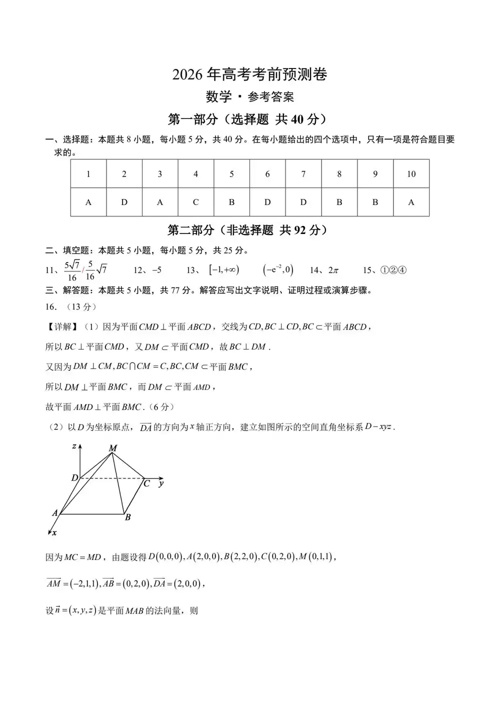 【高中】2026版学易金卷全国数学预测卷 北京版 PDF封面