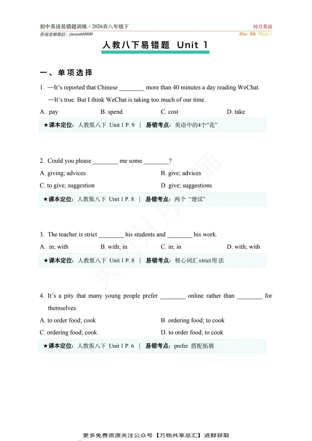 月月老师:2026春8年级下阅读作文+易错题(有更新) PDF封面