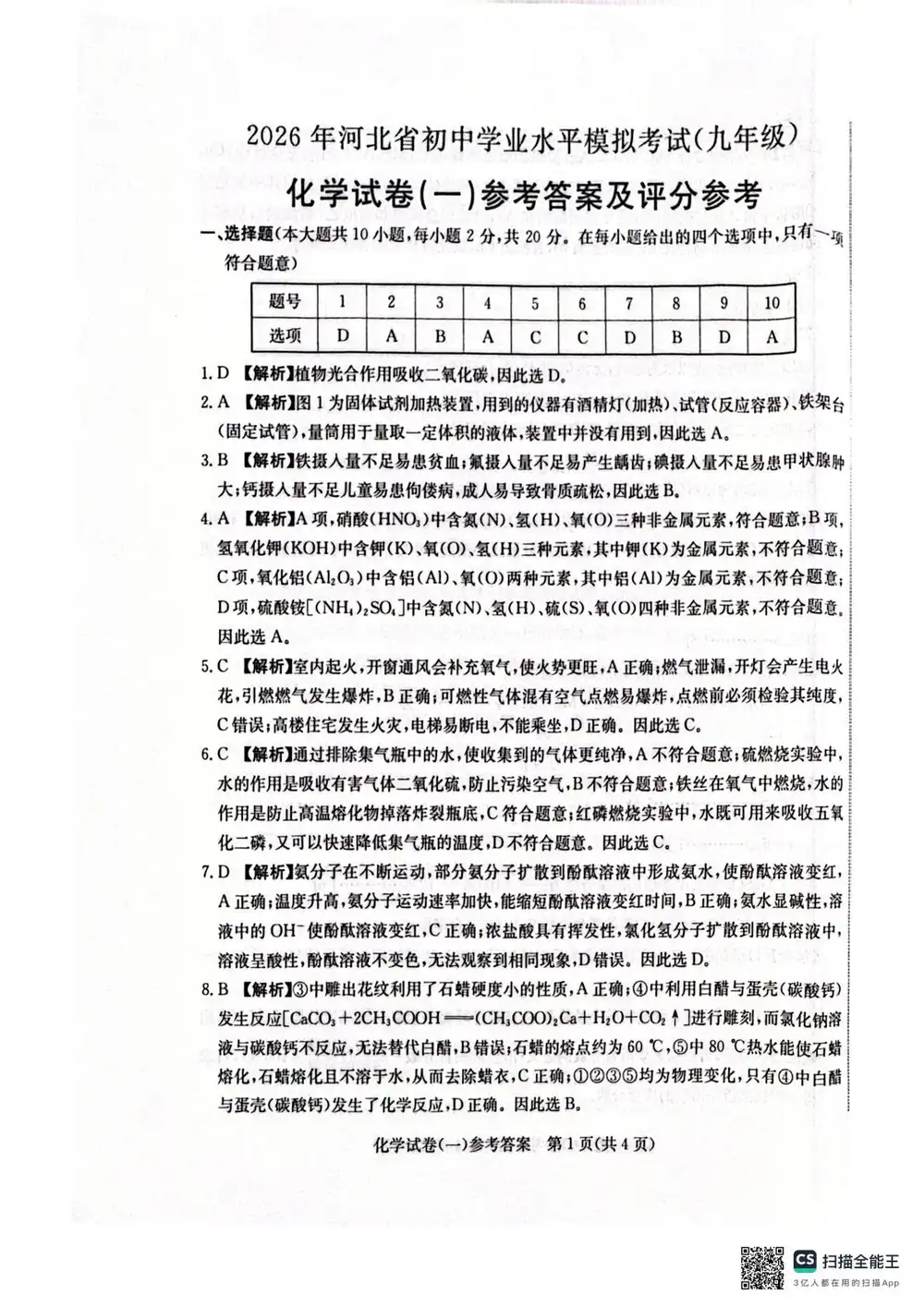 2026版中考《一步名校金卷》7科全(河北专用) PDF封面