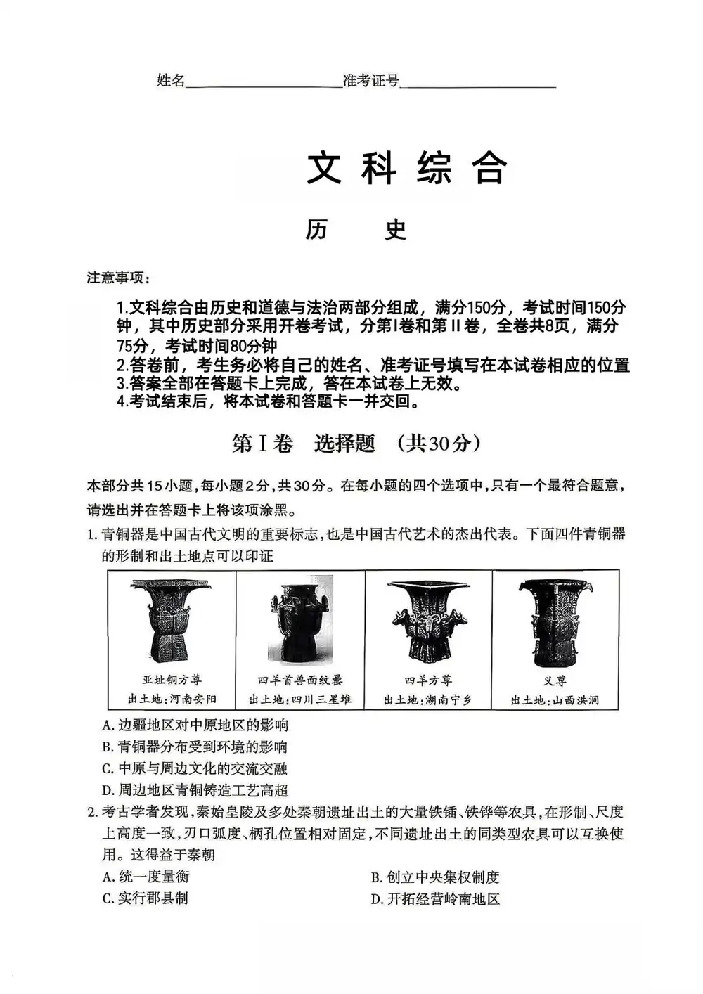 2026年山西中考模拟考试五(B卷)(中考)(山西版) PDF封面