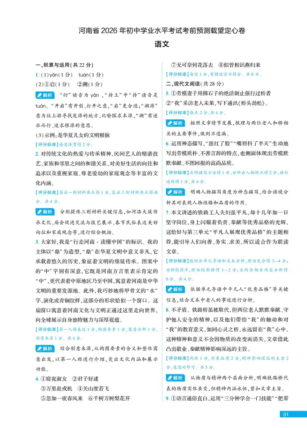 2026《载望•考前7天定心密卷》(中考)(7科全)(河南版) PDF封面