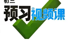 2027《万唯•预习视频课》(9年级上)(物化)-学吧网
