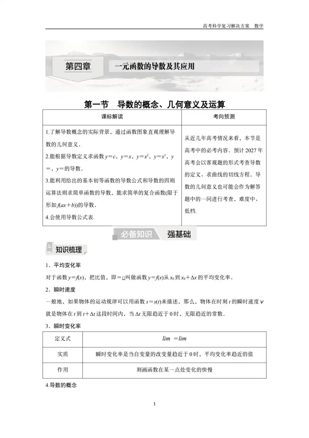 2027《金版教程•高考科学复习解决方案课件》(基础版)(高考)(数学) 文件封面