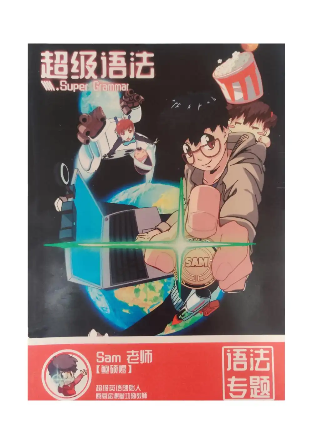 【Sam老师】英语课程 PDF封面