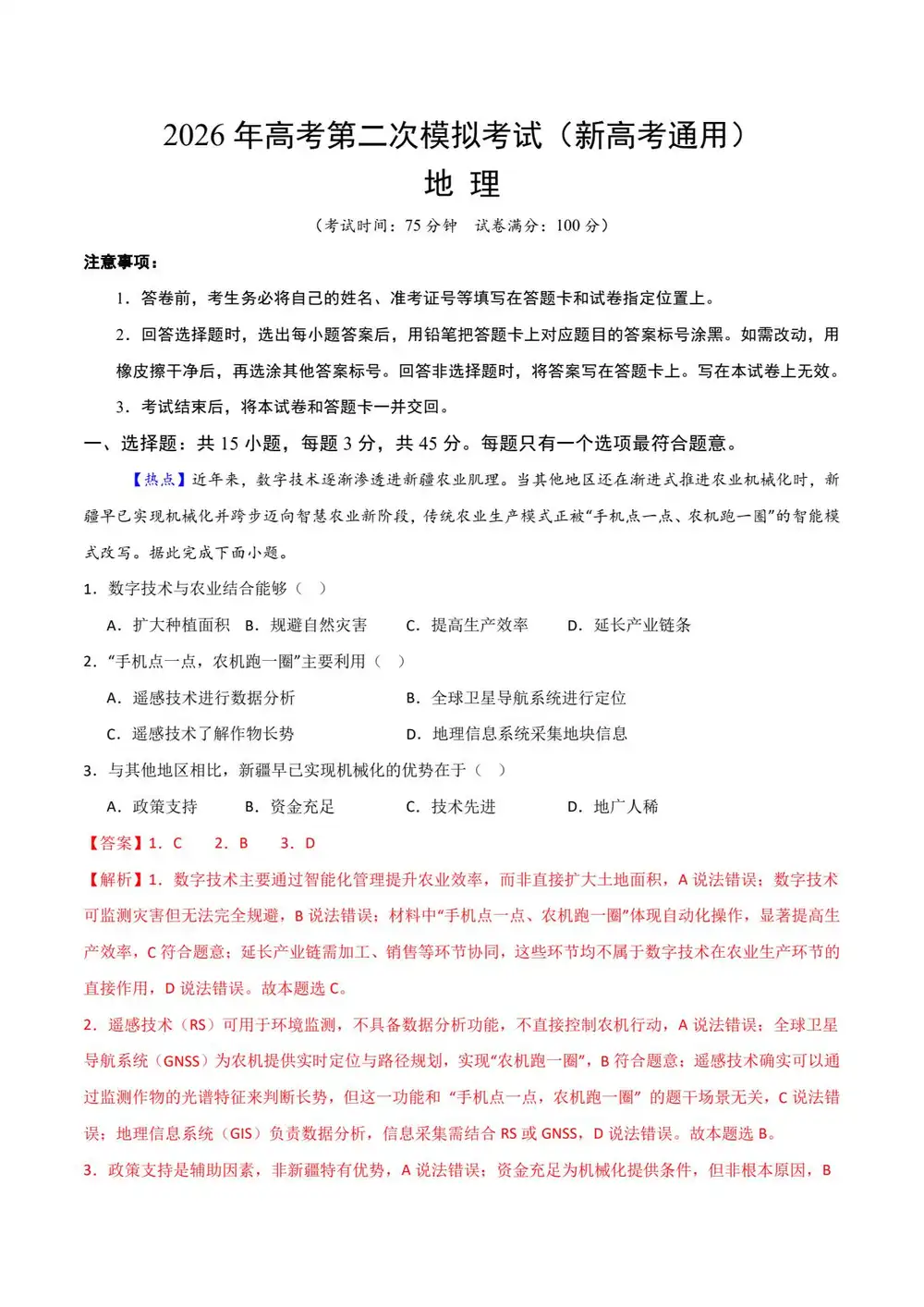 2026版高中《学易金卷》二模考试（理化生政史地）（新高考多版本） PDF封面