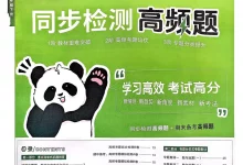 【小学】26春2年级下册 数学 人教 《新全优考试报同步检测高频题》-学吧网