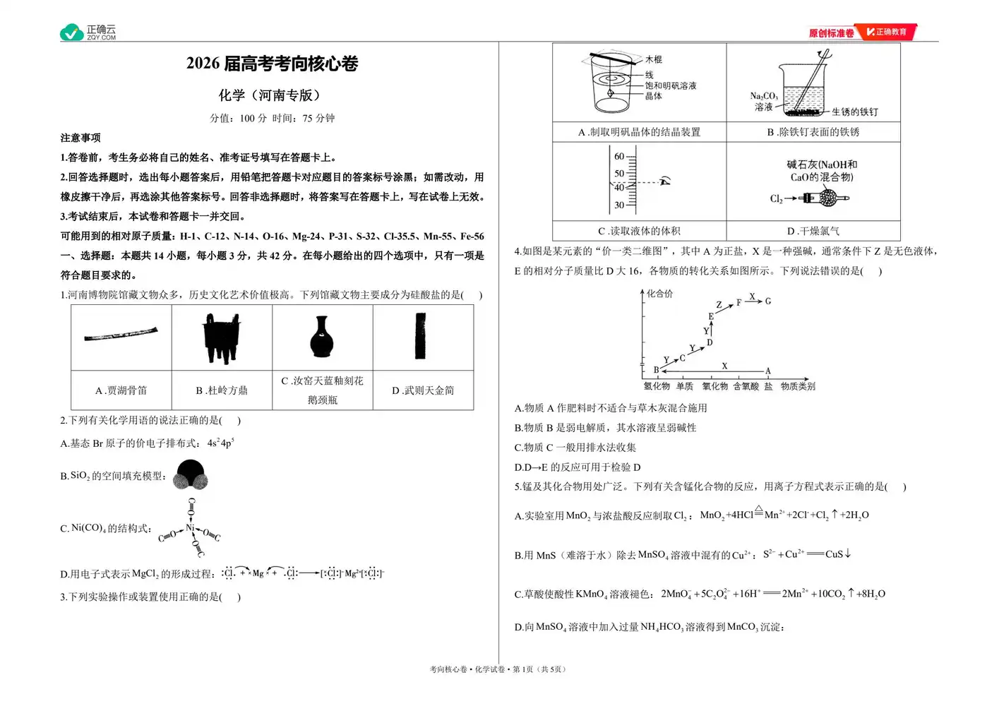 2026版高中《正确教育》考向核心卷(全科)(完结・各地版本) PDF封面