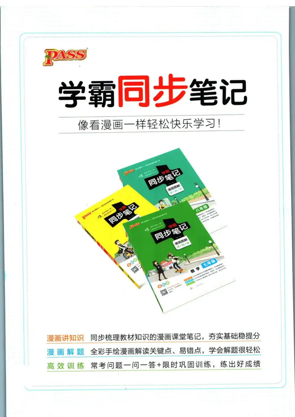 2026《PASS绿卡•学霸笔记》(初中)(物理) PDF封面