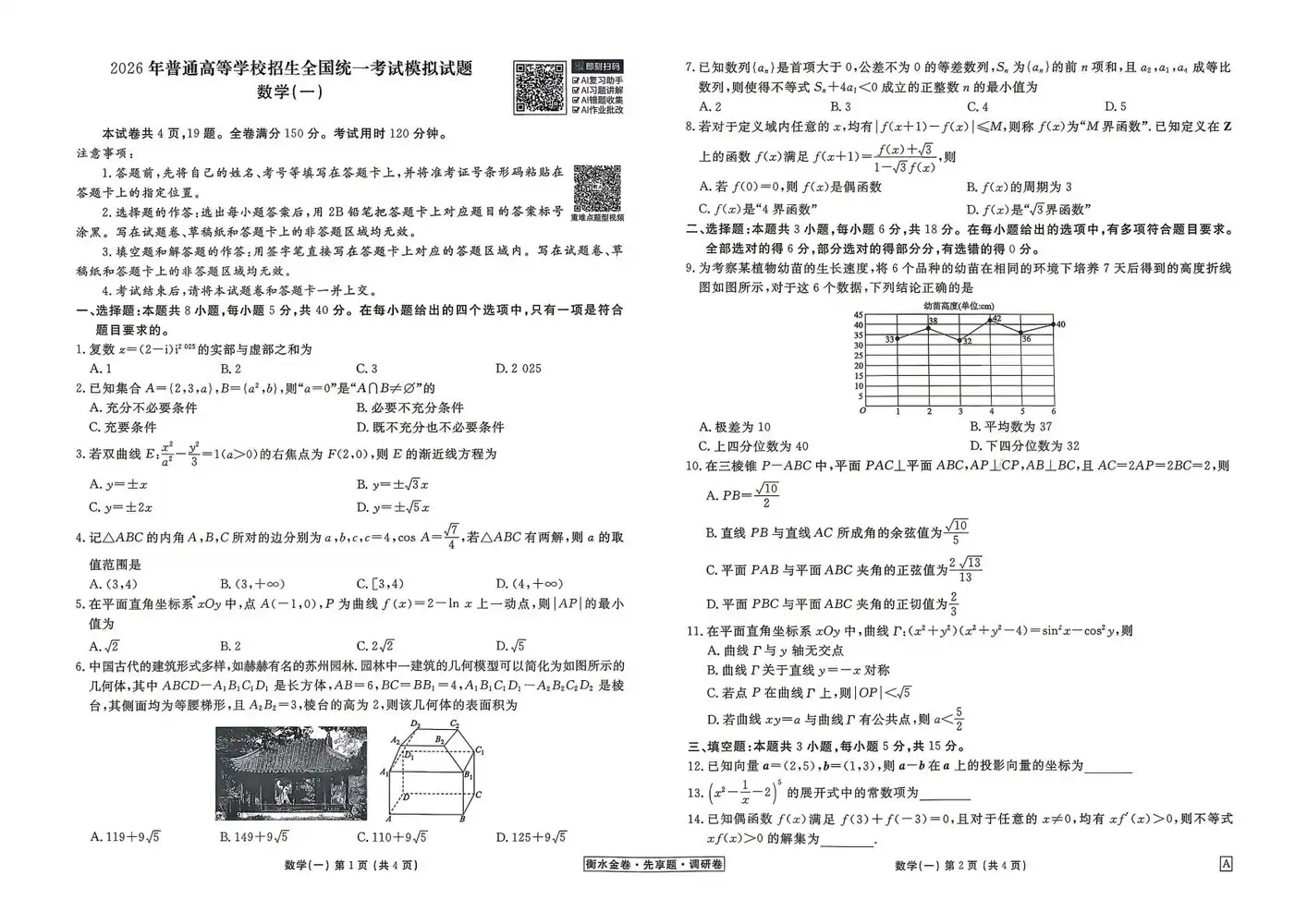 2026版高考《衡水考前调研卷》6套(含解析) PDF封面