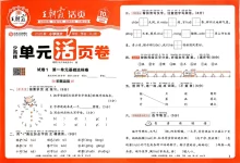 【小学】王朝霞单元活页卷大合集-学吧网
