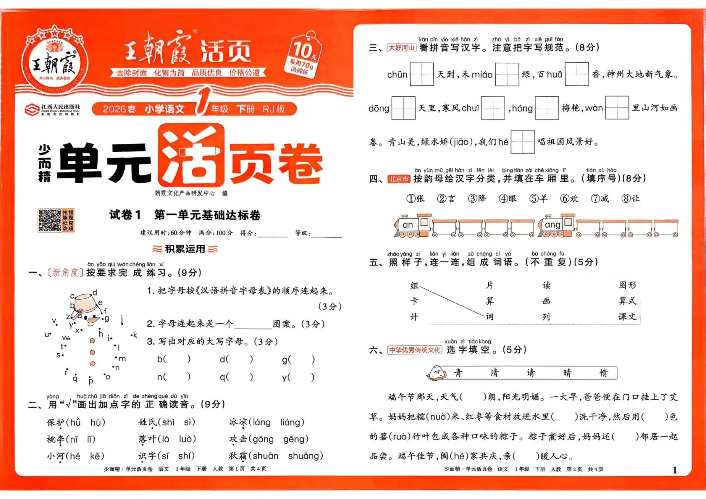 【小学】王朝霞单元活页卷大合集 PDF封面