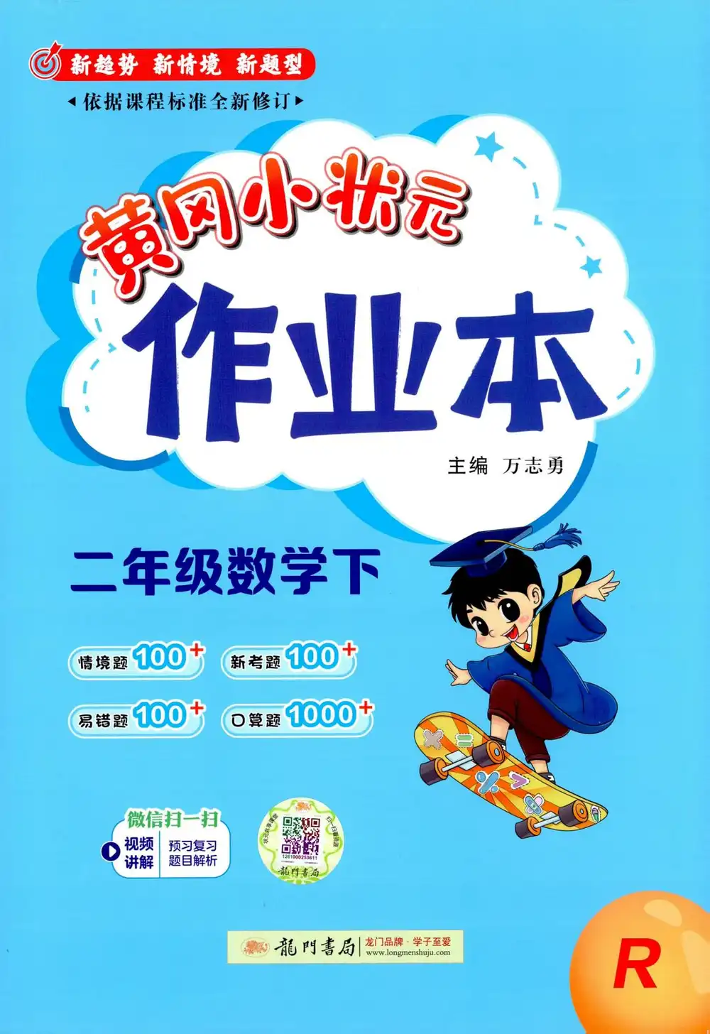 【小学】2026春小学《黄冈小状元作业本》1-6年级下册(语文、数学、英语)(人教版) PDF封面