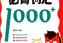 【小学】小学英语必背词汇1000.pdf-学吧网