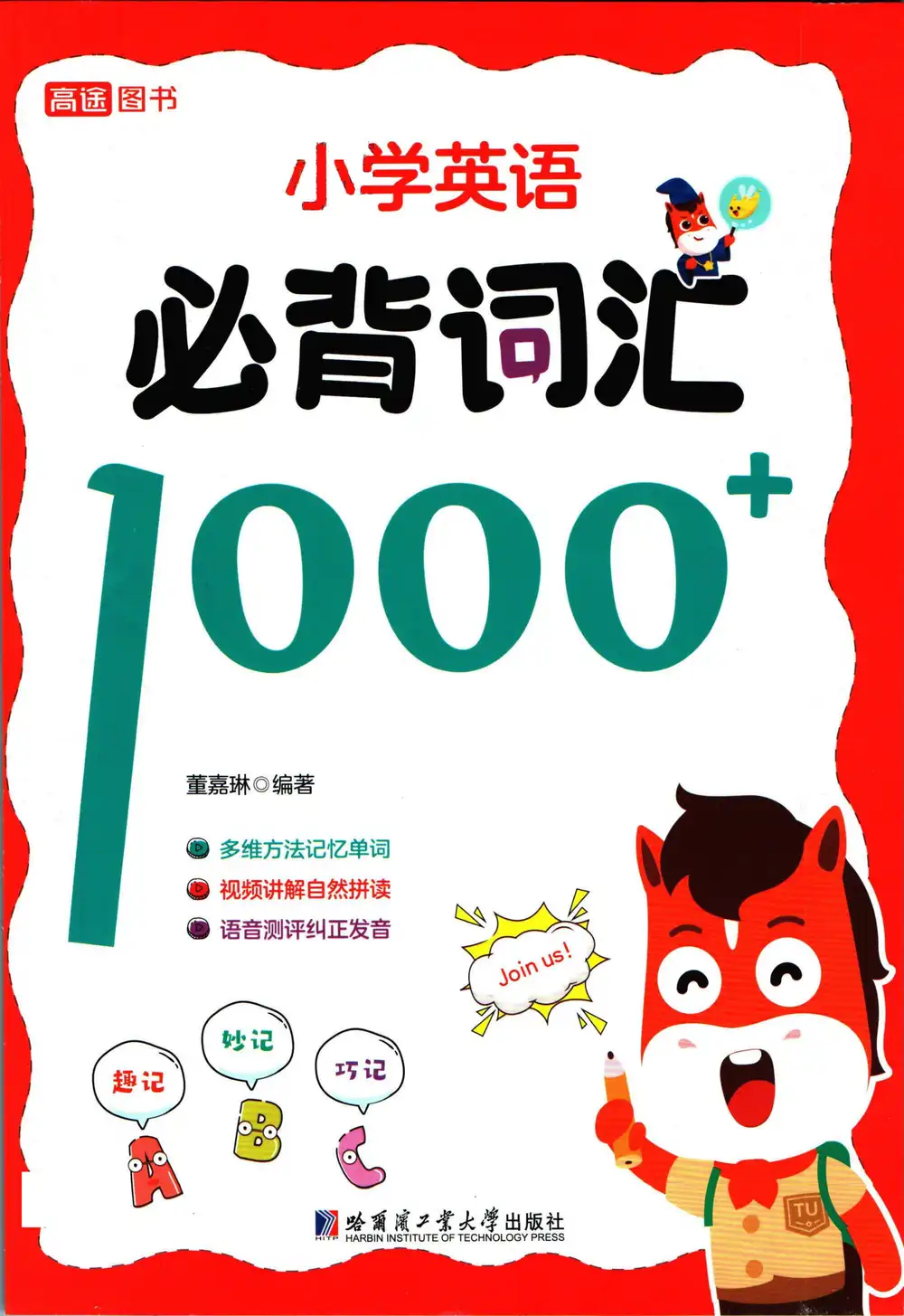【小学】小学英语必背词汇1000.pdf PDF封面