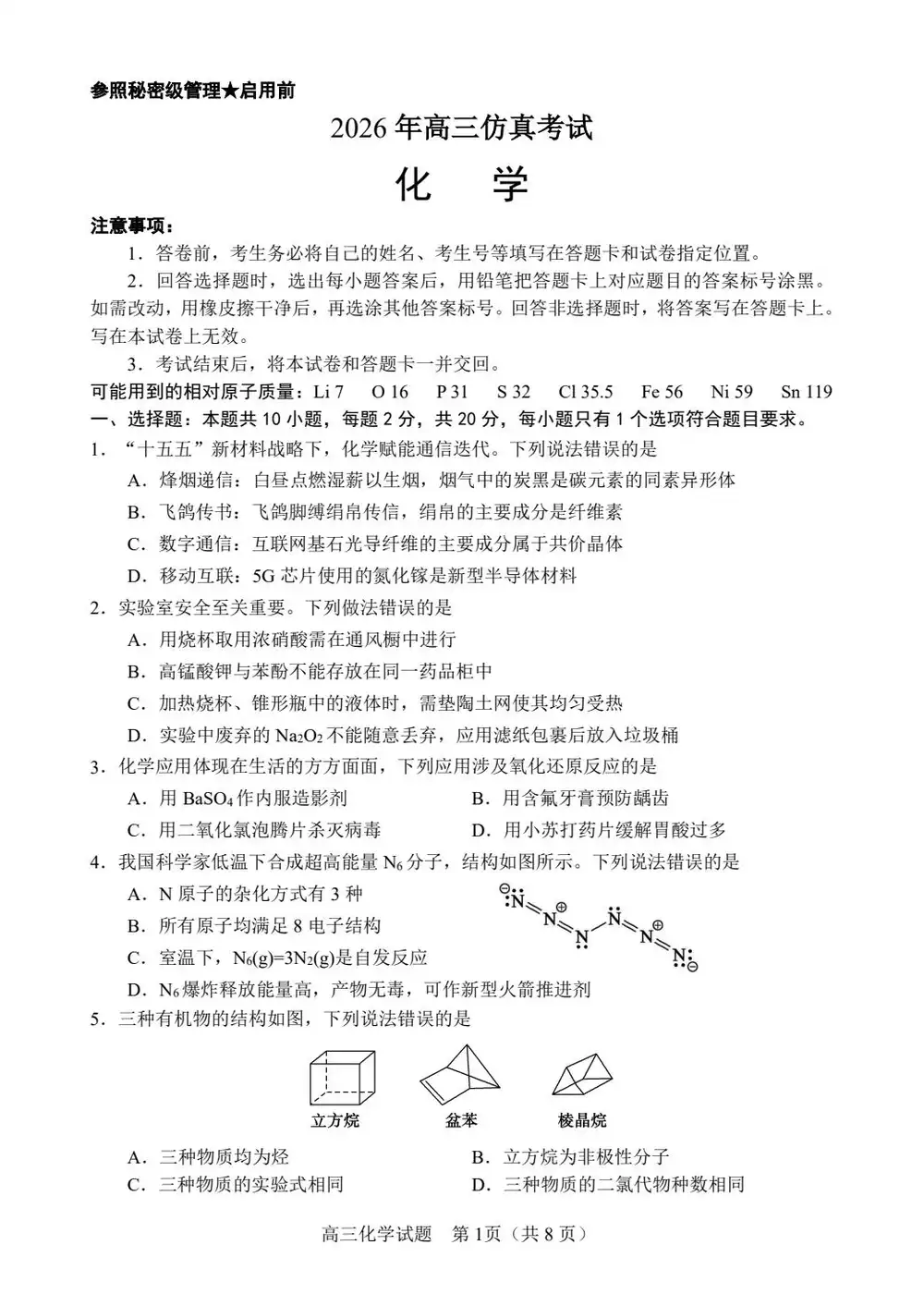2026届高三5月最后一卷(全科) PDF封面