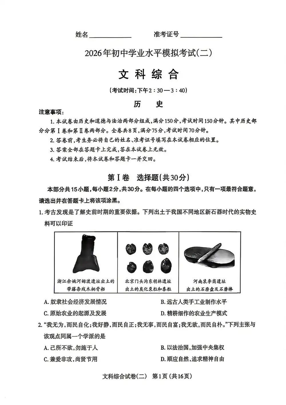 2026年初中学业水平模拟考试(二)【太原二模】 PDF封面