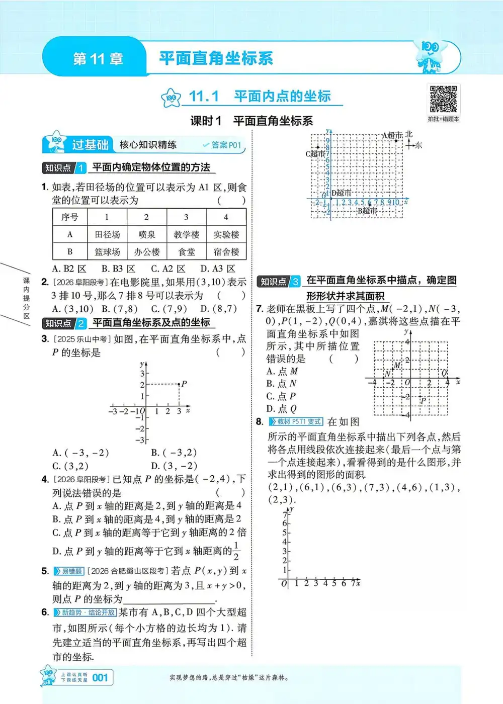 2027《天星教育•一遍过》(8年级上)(数学)(沪科版) PDF封面