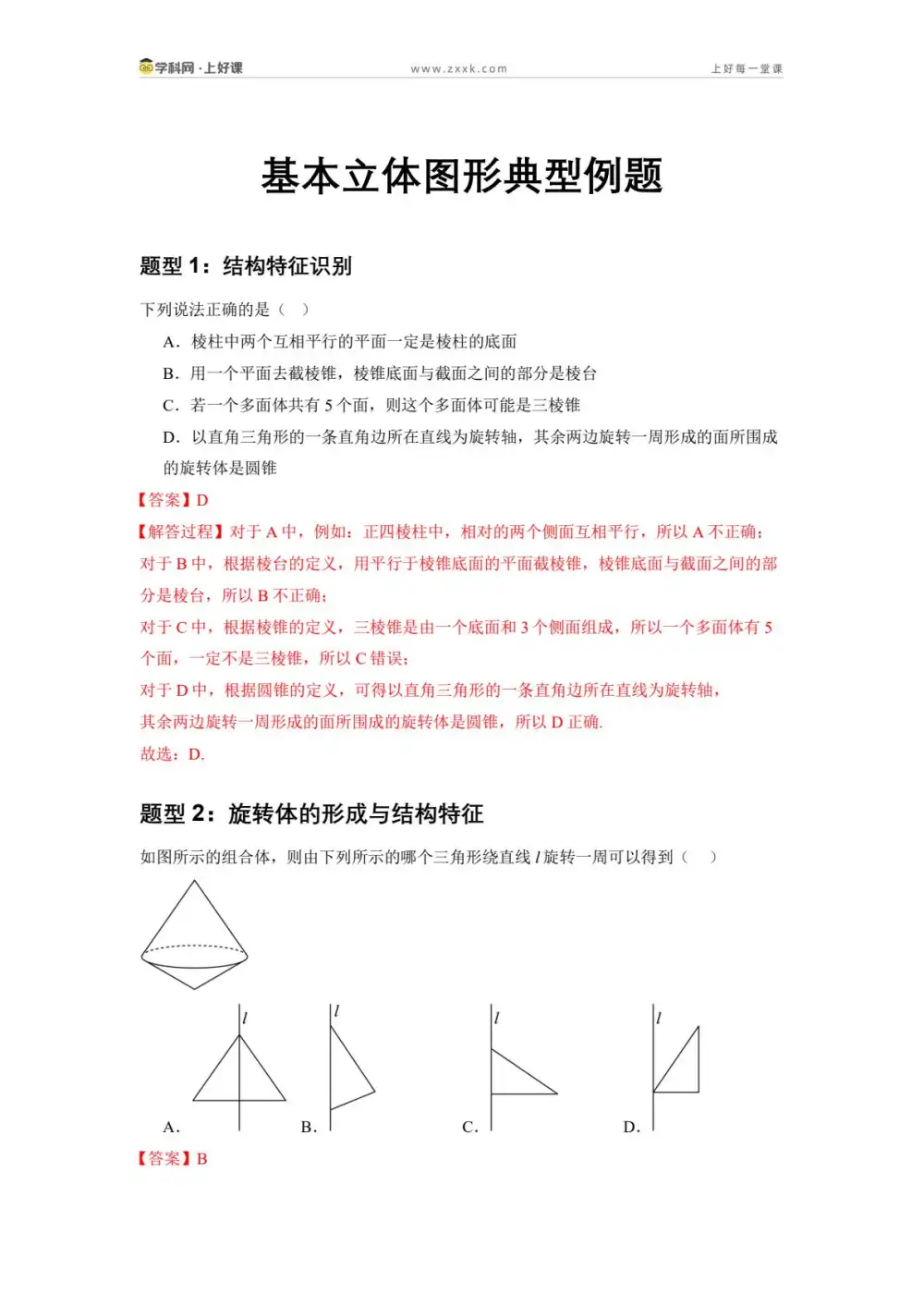2026【上好课】必修第二册交互式动画(高一)(数学)(人教A版)(完结) 文件封面