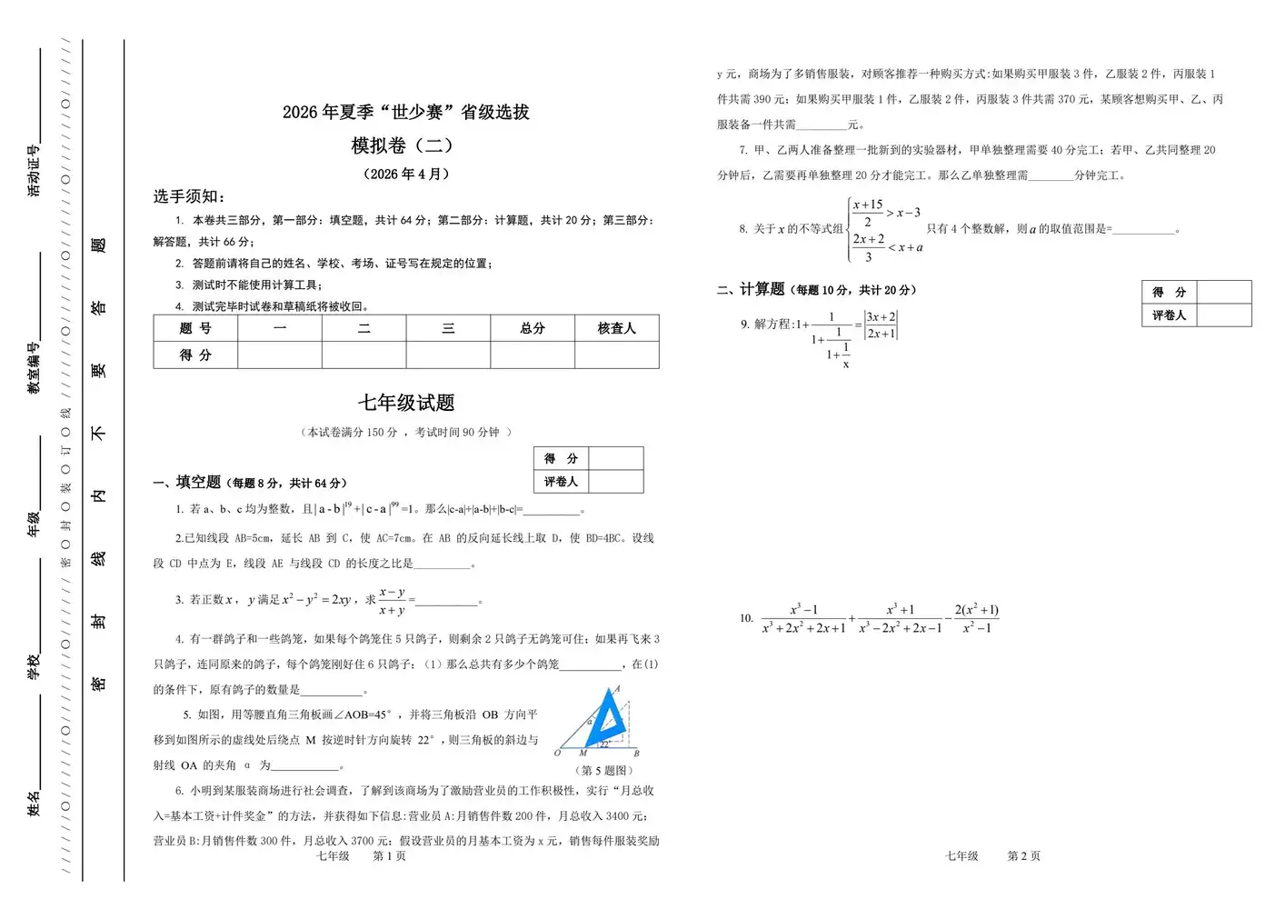 2026 年夏季 “世少赛” 省级奥林匹克数学竞赛模拟卷(三套)1-8 年级,备战竞赛 PDF封面