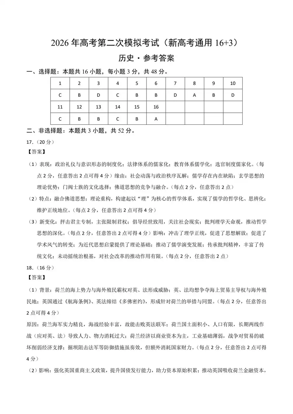 2026版高中《学易金卷》二模考试（理化生政史地）（新高考多版本） PDF封面
