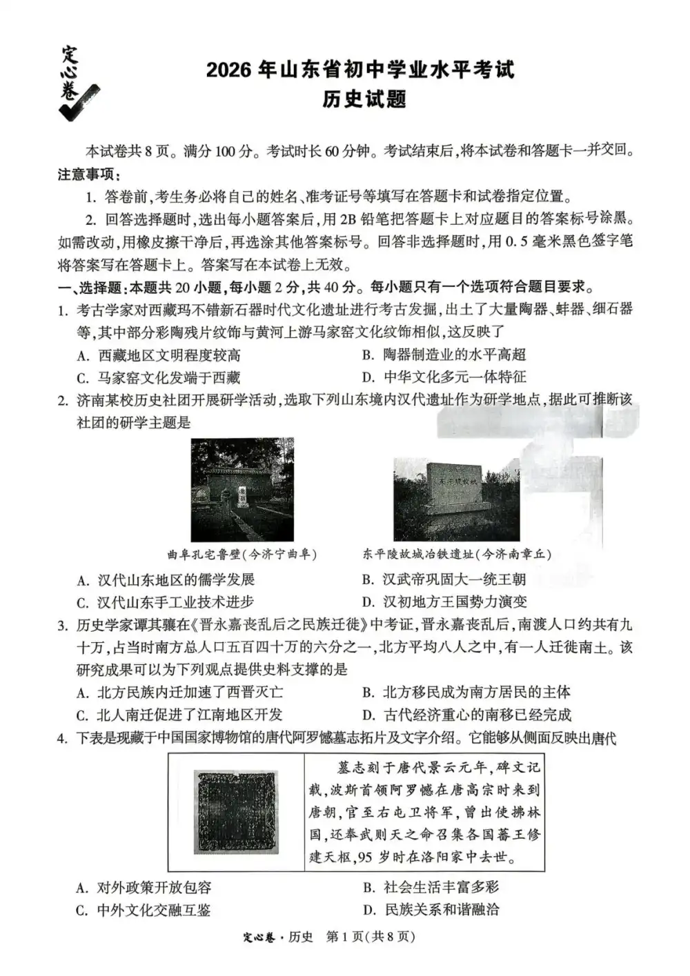 2026《万唯•中考定心卷》(中考)(7科全)(山东版) PDF封面