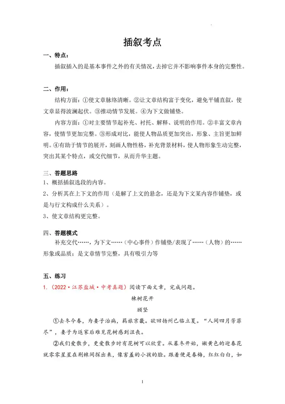 贞贞老师 贞贞初中语文合集 PDF封面