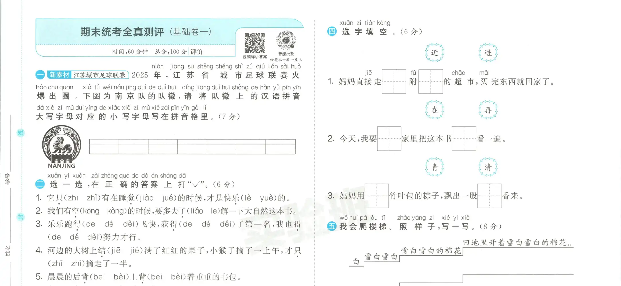 【小学】26春《期末统考全真测评卷》 PDF封面
