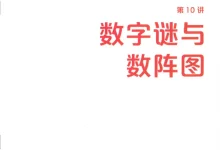 学而思大白本小学1-6年级全套视频资料-学吧网