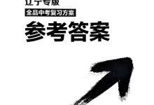 2026版初中《全品中考总复习方案》科学备考（9科全套）-学吧网