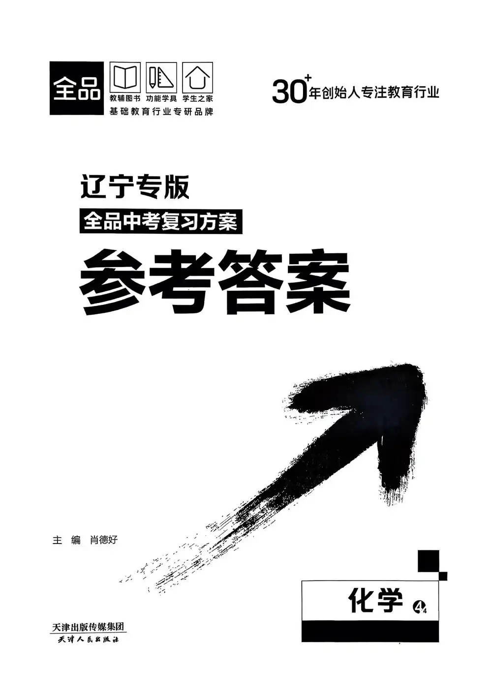 2026版初中《全品中考总复习方案》科学备考（9科全套） PDF封面