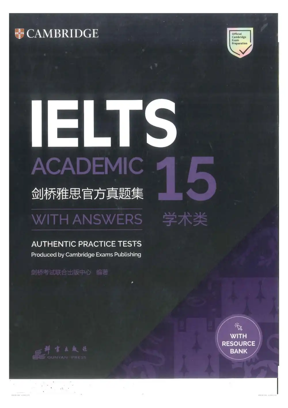 【小学】剑雅真题1-19,真题+新方法解析+音频 PDF封面