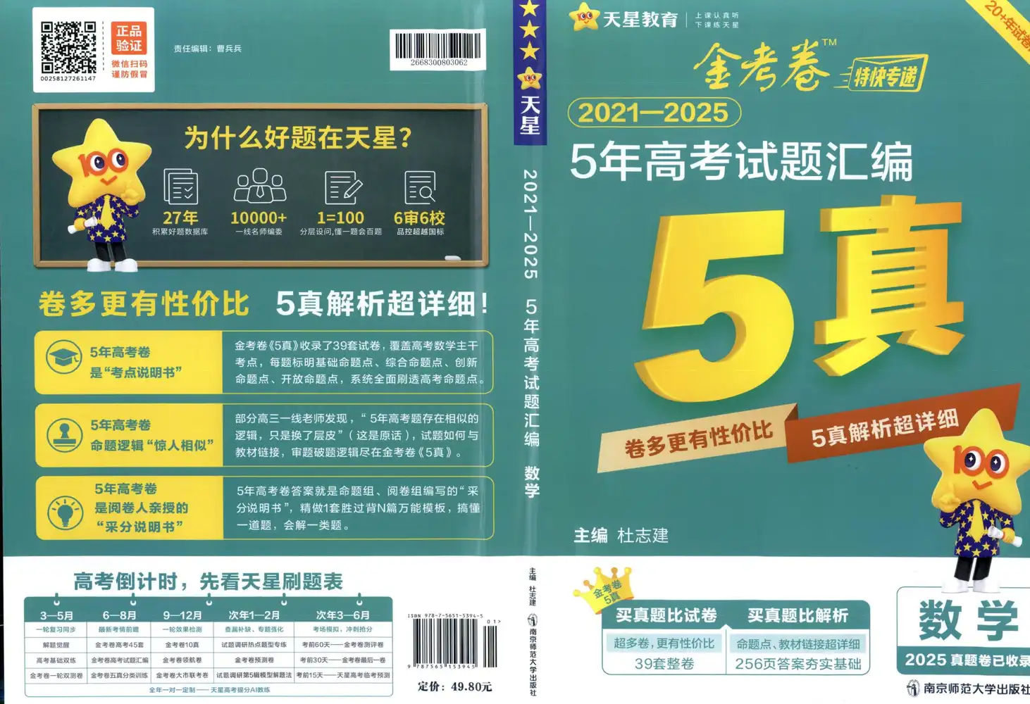 2026版高中《金考卷5年高考试题汇编》(绿版)(高考)(语数英物政) PDF封面