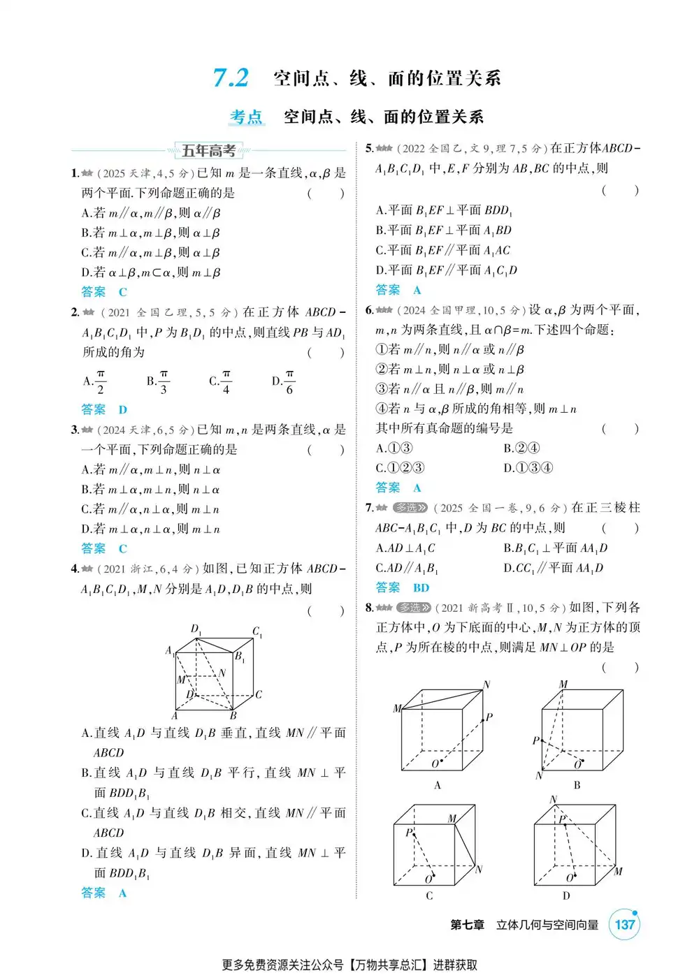 2027版高中《53高考总复习》数学A版 PDF封面