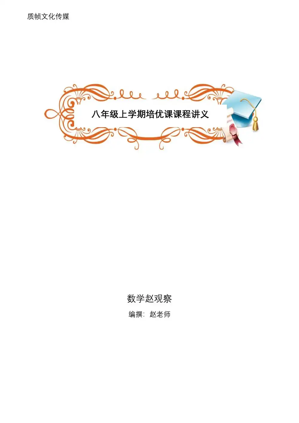 【赵观察】课程合集 PDF封面