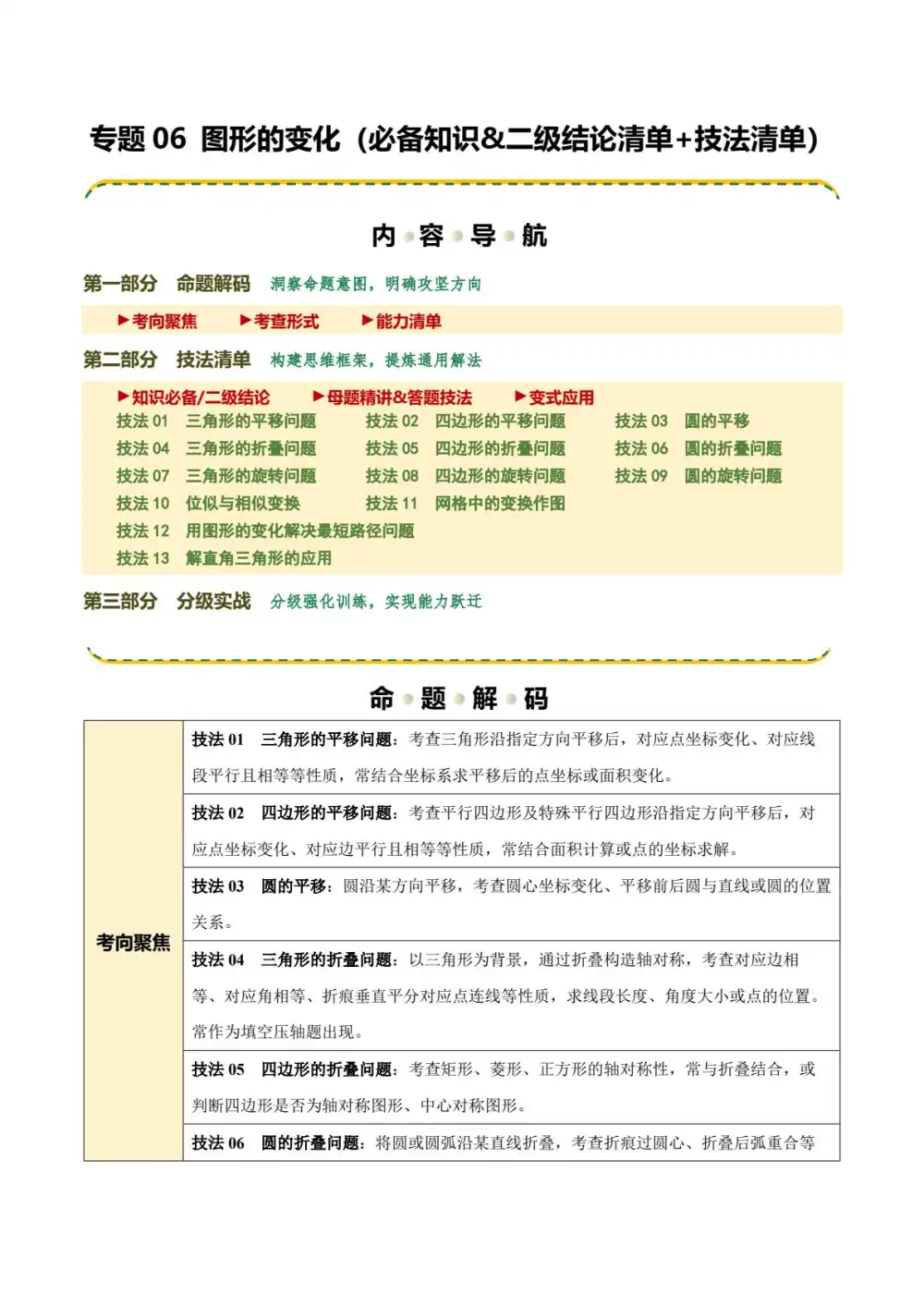 2026版初中《中考二轮复习讲练测》(数学)(全国版) PDF封面