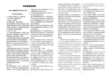 2026《阳光书苑•考前冲刺预测卷》（中考）（5科全）（福建专用）-学吧网