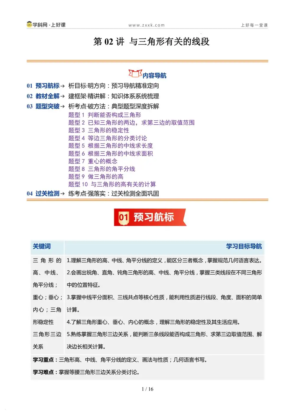 2026【上好课】暑假自学课(8年级)(数学)(新教材人教版)(完结) PDF封面