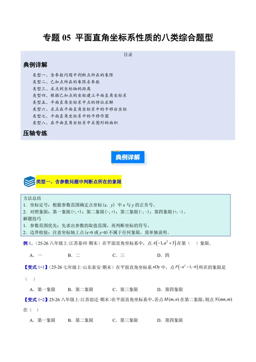 2026版初中《压轴题专项训练系列》7年级下册(数学)(新教材人教版) PDF封面