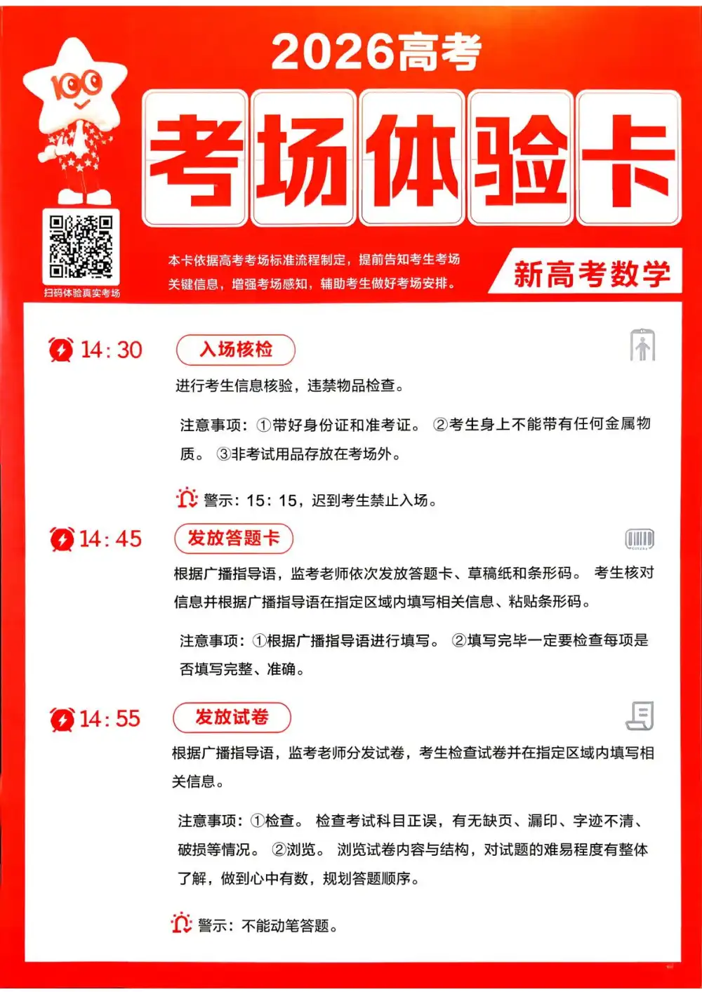 2026版高考《金考卷百校联盟抢分卷》考场实战手记与考场情境体验卡(语数英) PDF封面