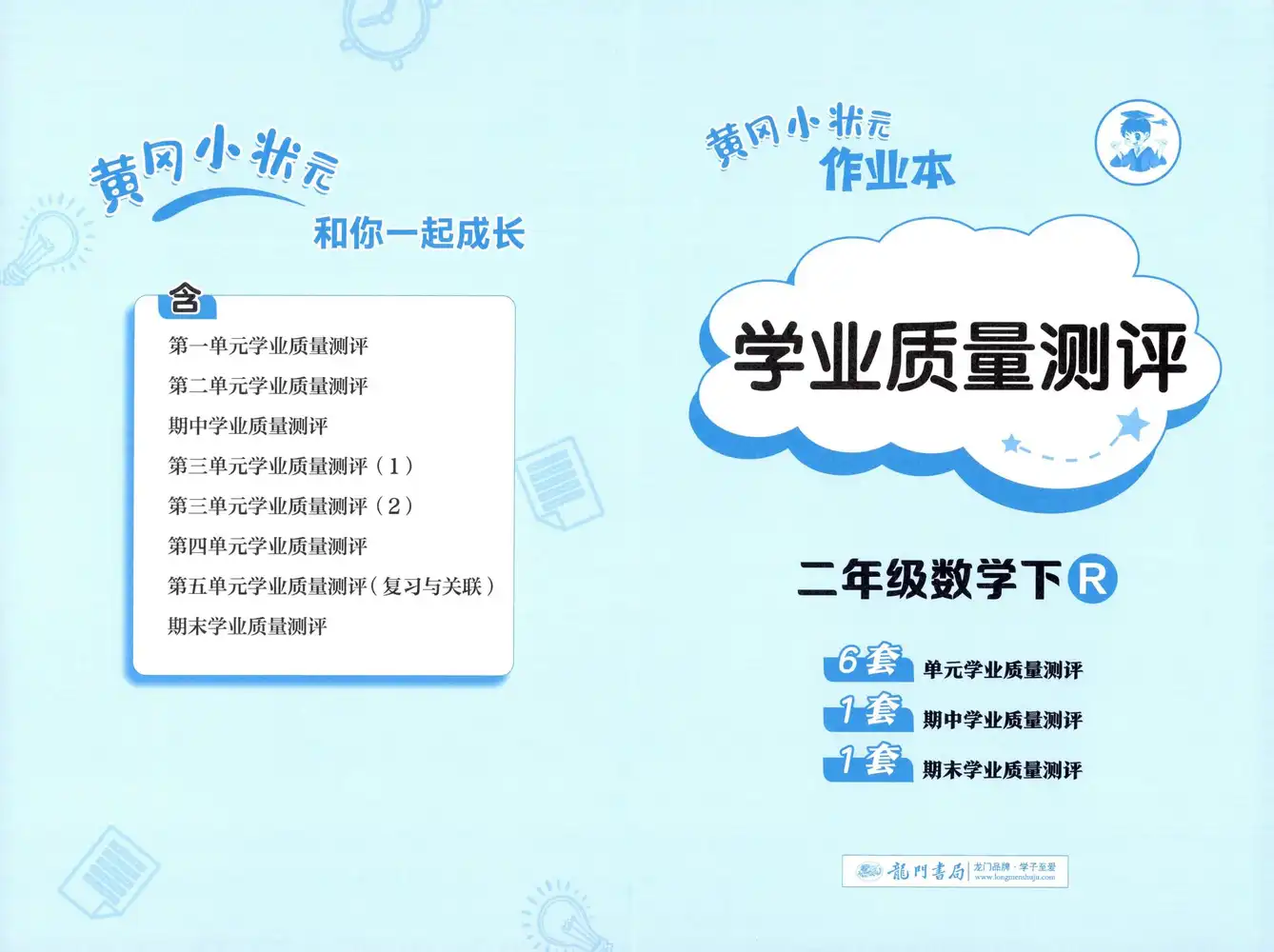 【小学】2026春小学《黄冈小状元作业本》1-6年级下册(语文、数学、英语)(人教版) PDF封面