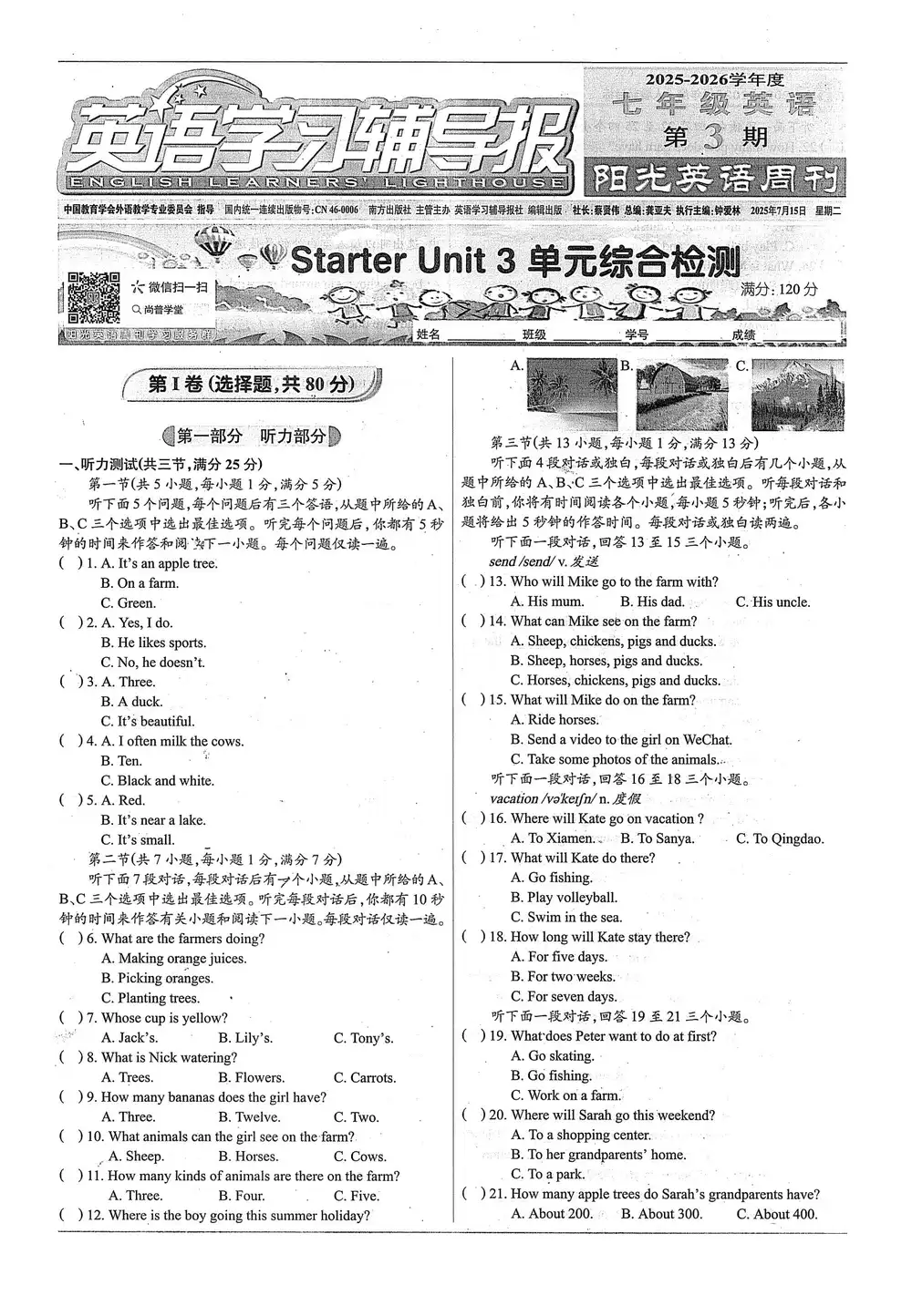2025-2026学年度《阳光英语周刊•英语学习辅导报》(7-9年级)(英语)(更新至第32期) PDF封面