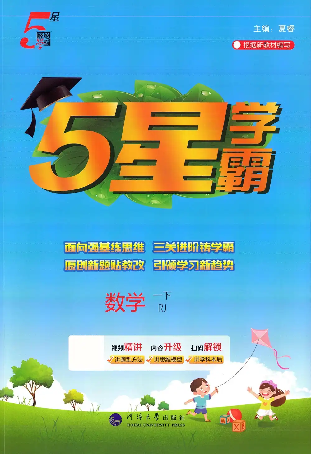 【小学】26春语数英各版本《5星学霸》系列 PDF封面