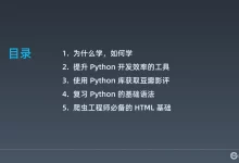 Python进阶训练营2期完结（高级编程技巧+源码解）-学吧网