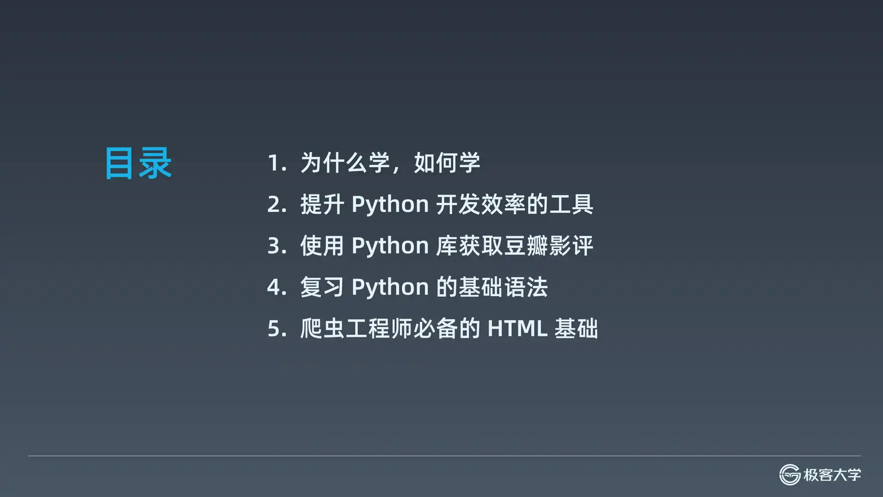 Python进阶训练营2期完结(高级编程技巧+源码解) 文件封面