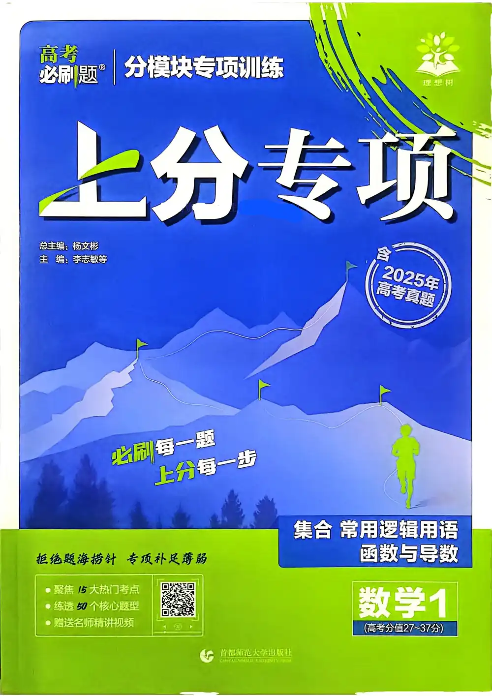 2026版高中《必刷题上分专项》函数+导数+三角与向量+数列不等式（数学） PDF封面