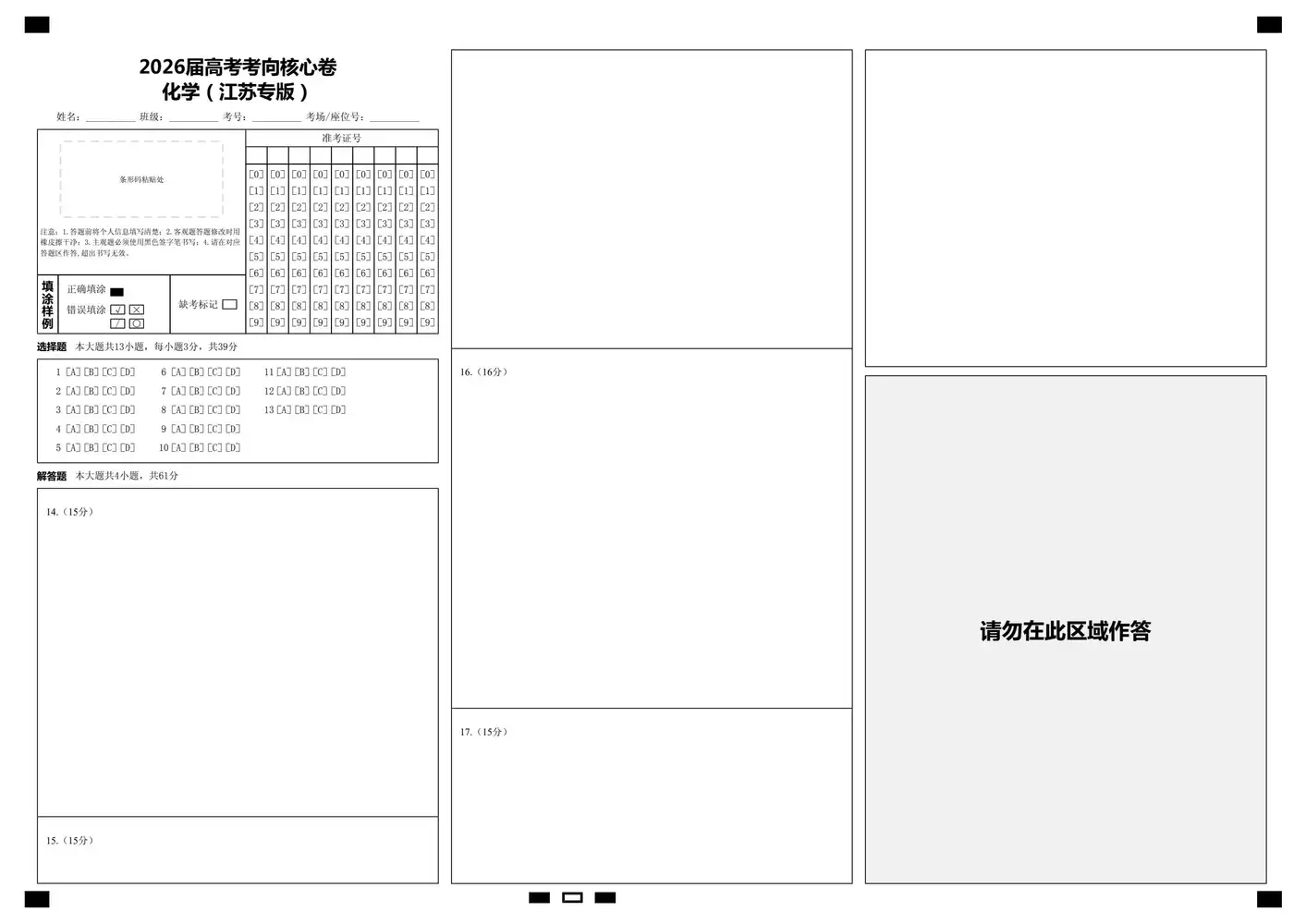 2026版高中《正确教育》考向核心卷(全科)(完结・各地版本) PDF封面