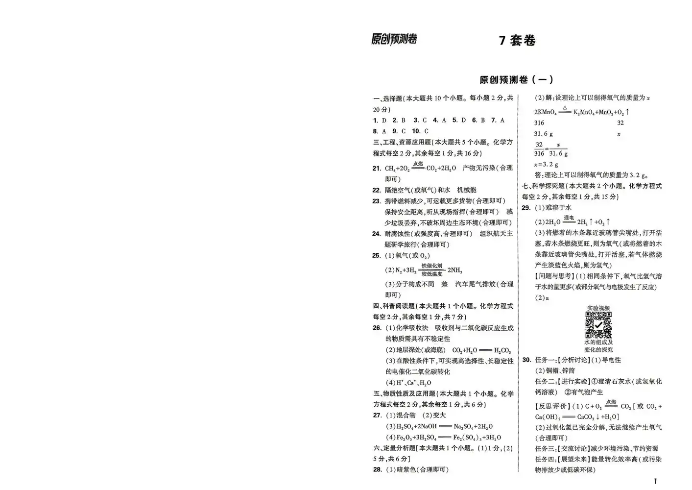 2026版中考《万唯中考原创预测卷与新考法》(7科全套)(山西版) PDF封面